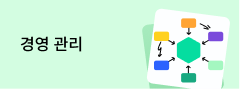경영 관리 