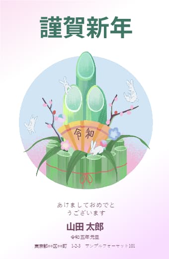 Japanese New Year Card