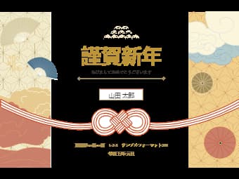 Japanese New Year Card Example