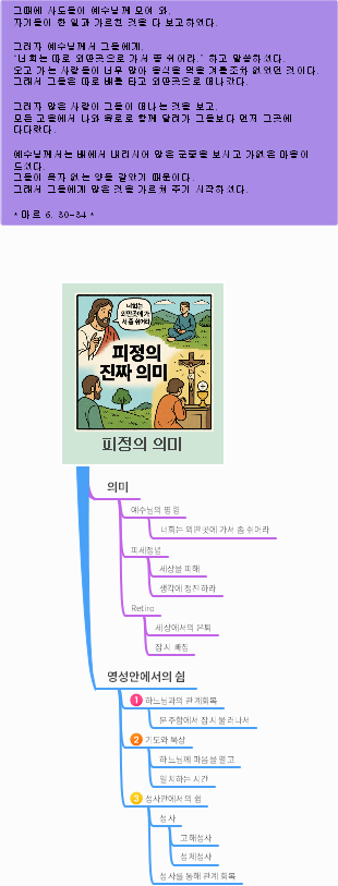 피정의 의미와 영성안에서의 실践