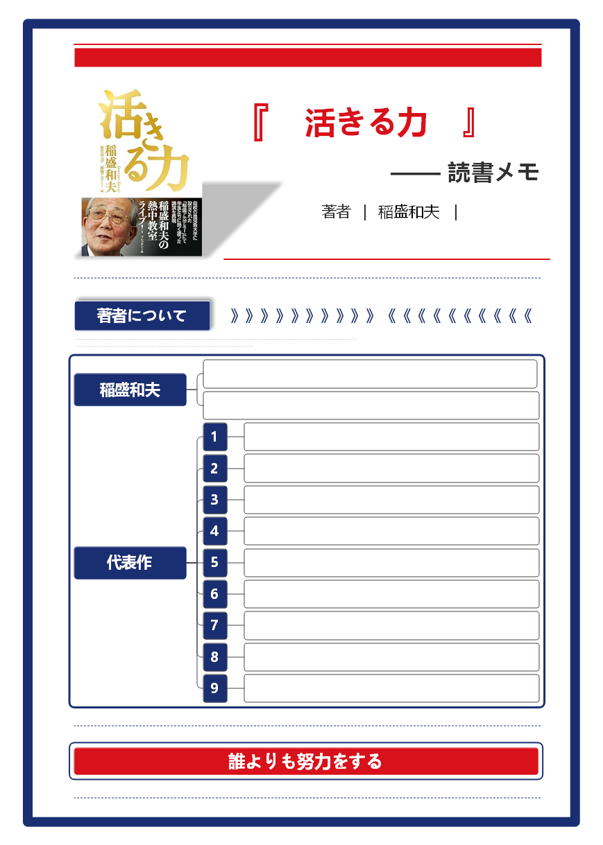 読書ノートのテンプレート