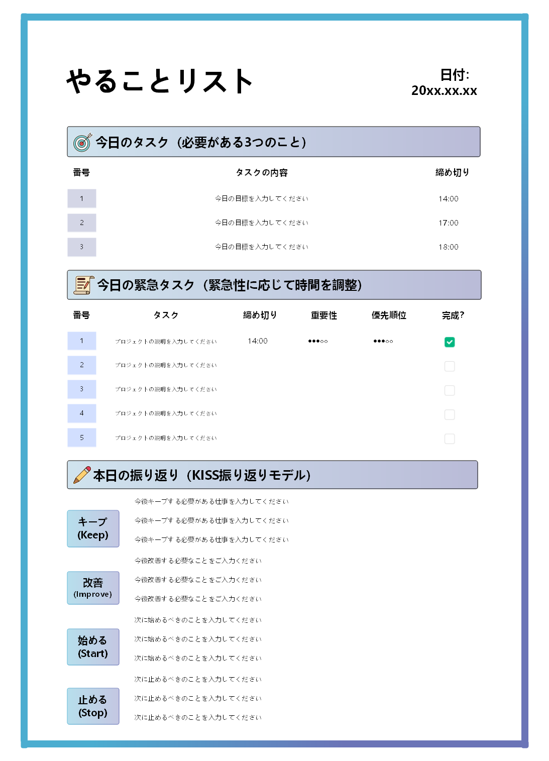 やることリスト