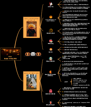 어서! 할로윈 이벤트 계획