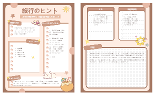 旅行のヒント：万全の準備で快適な旅を