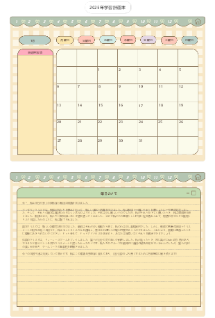 2025年学習計画本テンプレート