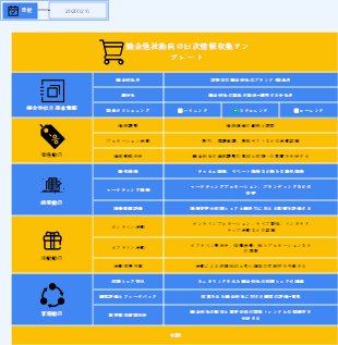 競合他社動向の日次情報収集テンプレート