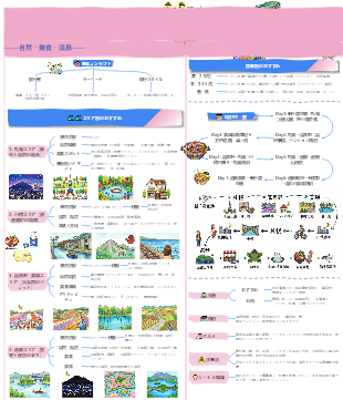 北海道エリア別四季別旅行プランテンプレート