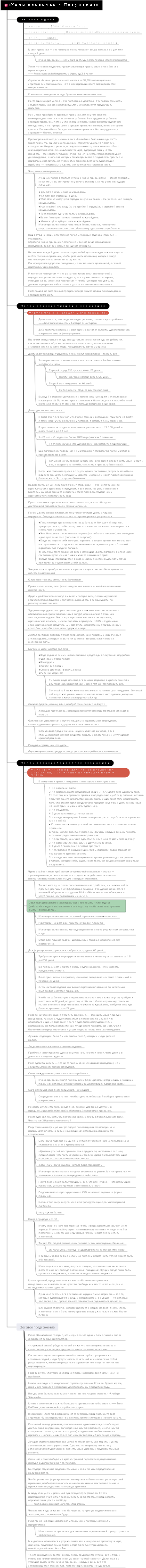 Заметки к прочтению «Мини-привычки · Похудение»