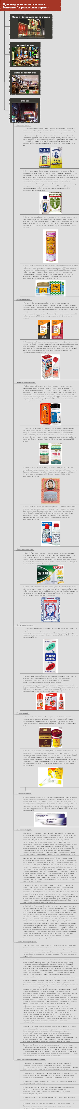 Путеводитель по магазинам в Гонконге (вертикальная версия)