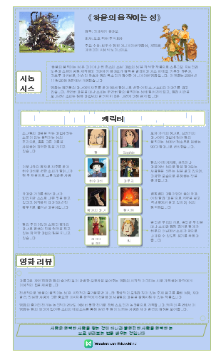 하울의 움직이는 성