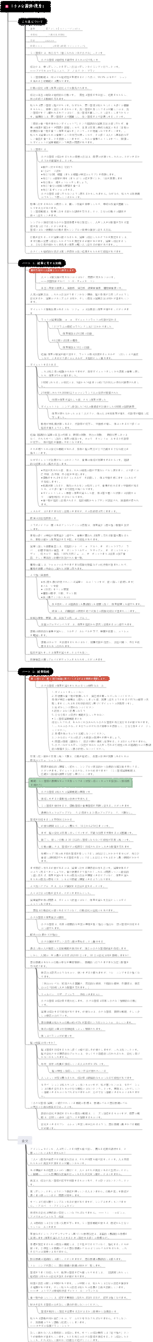 『小さな習慣・やせる』読書メモ