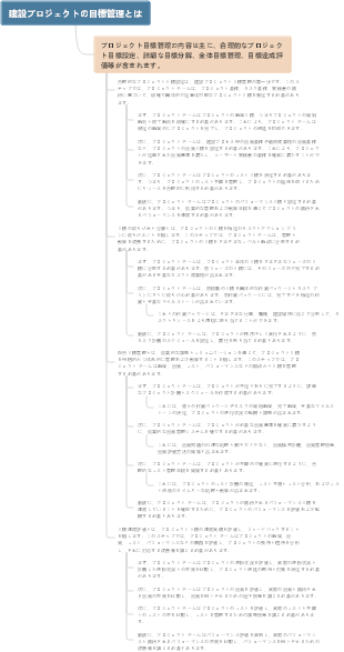 建設プロジェクトの目標管理とは