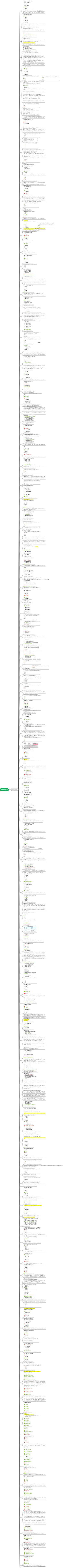 感染症 - 細菌性感染症（試験必須）