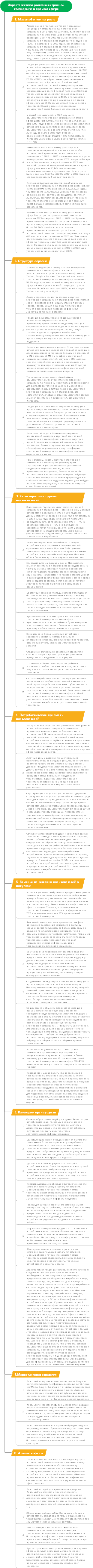 Характеристики рынка электронной коммерции в прямом эфире