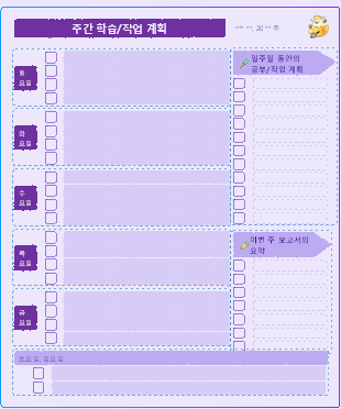주간 학습 작업 계획