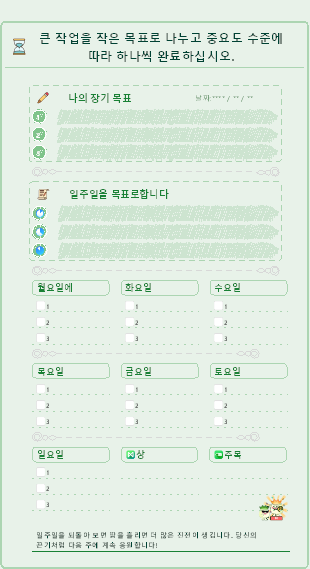 수동 계정 템플릿 시간 관리 주간 계획