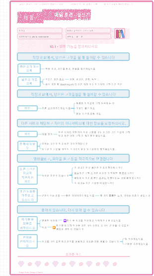 글쓰기 배우기10 장  매일 훈련 - 글쓰기가 당신의 삶을 통합하자