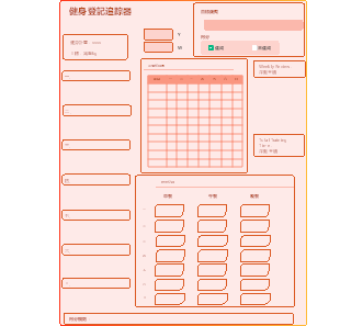 健康管理日飲食與訓練監督表