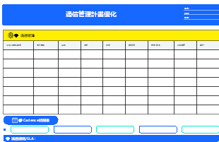 項目溝通矩陣與節奏管理優化