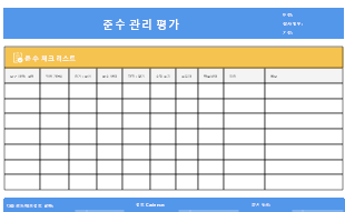 준수 관리 평가