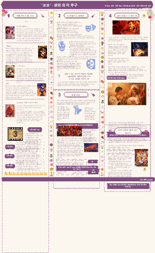 코코- 삶의 의미 추구