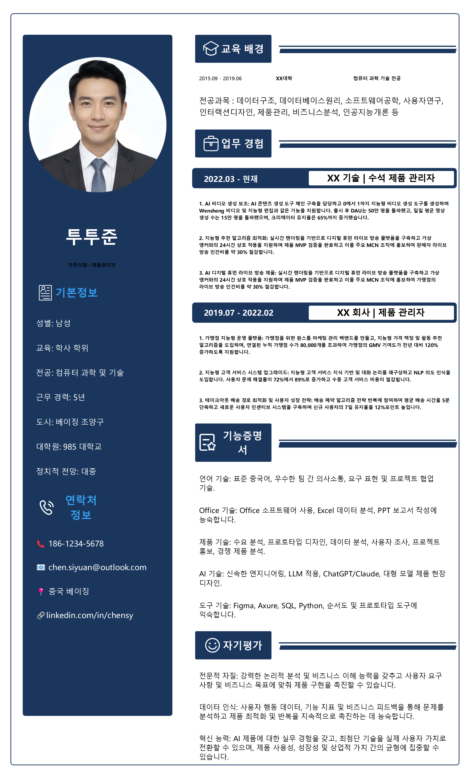 제품 관리자 이력서 템플릿