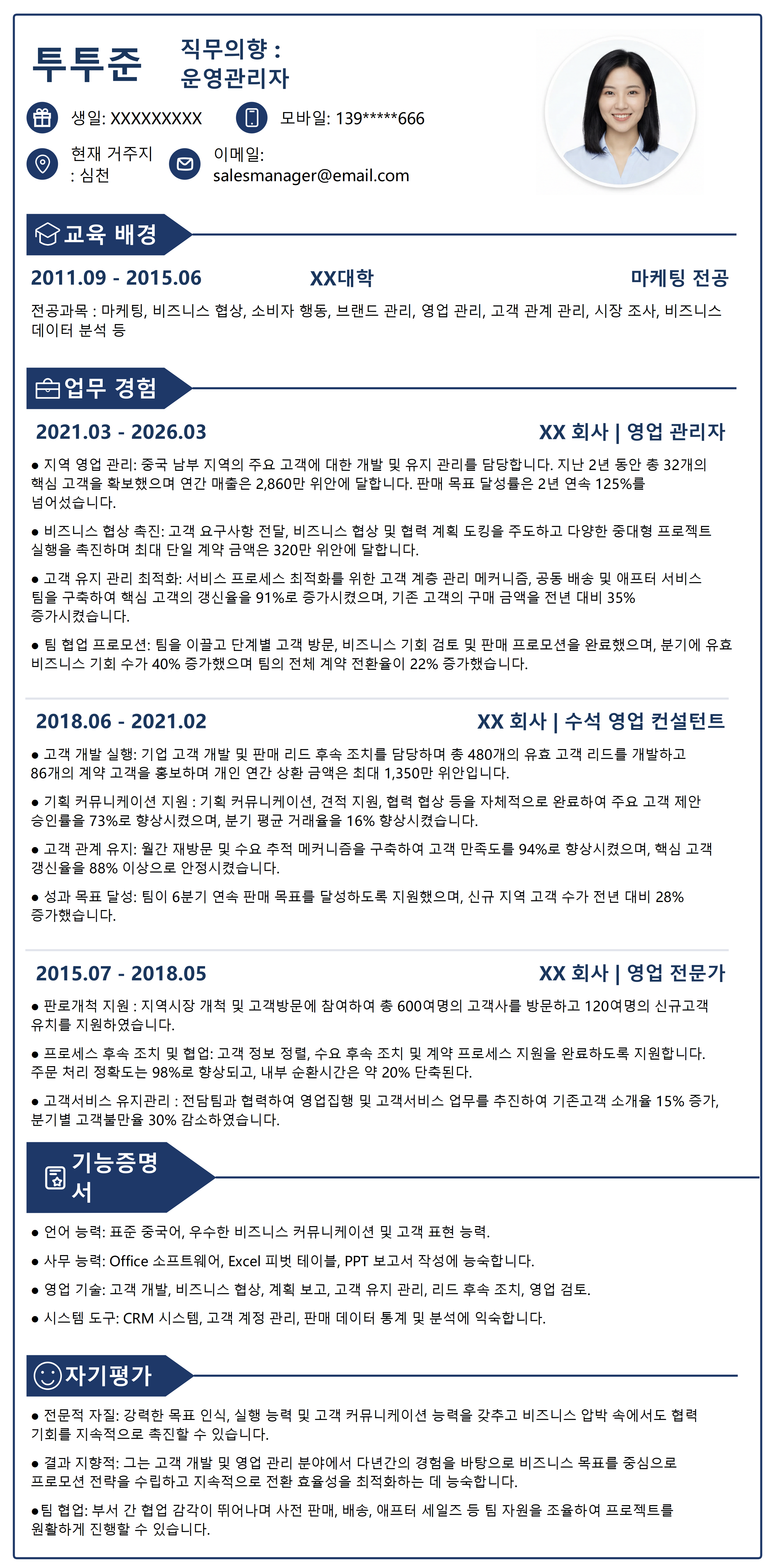 영업 관리자 이력서 템플릿