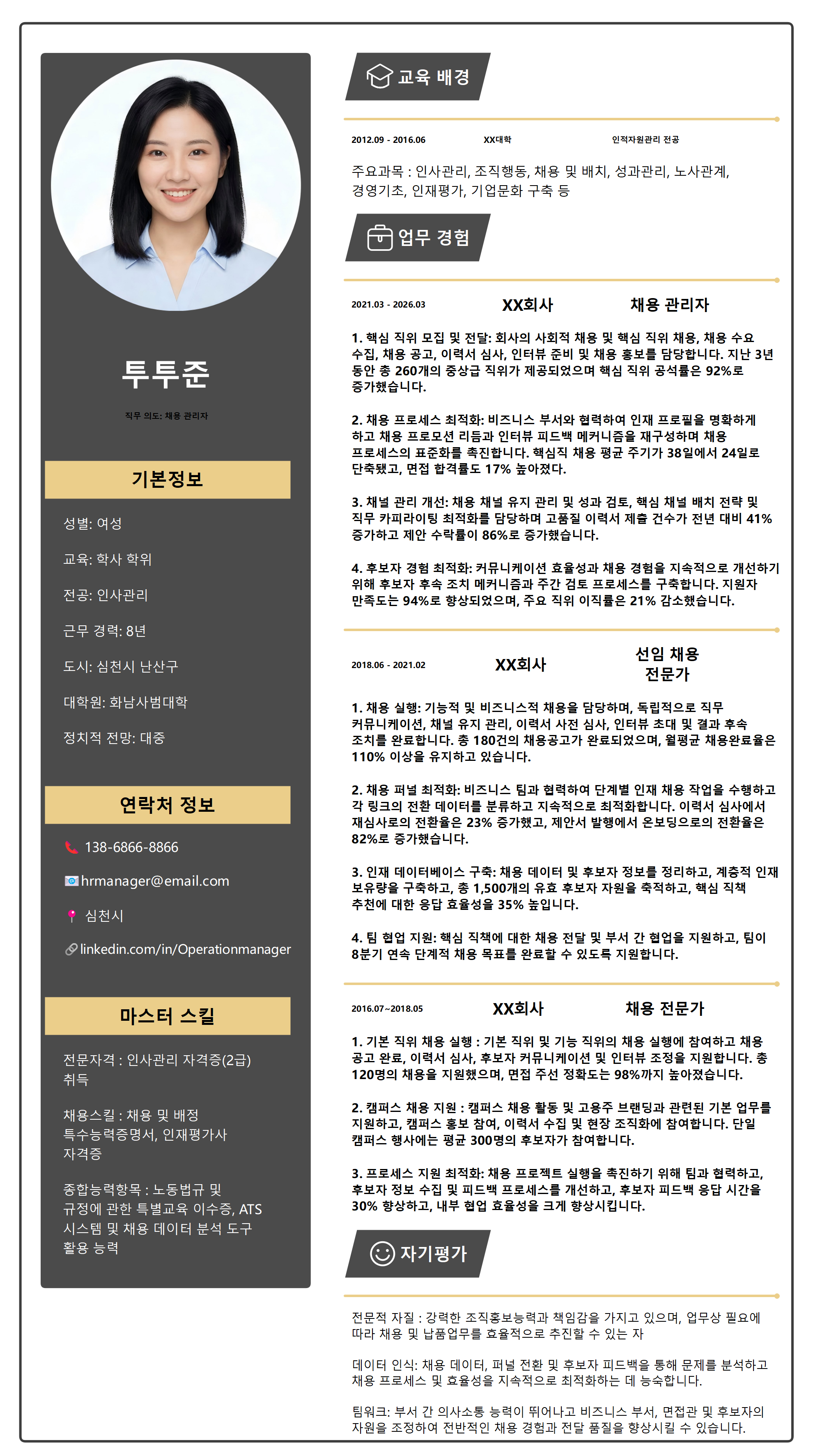 채용 관리자 이력서