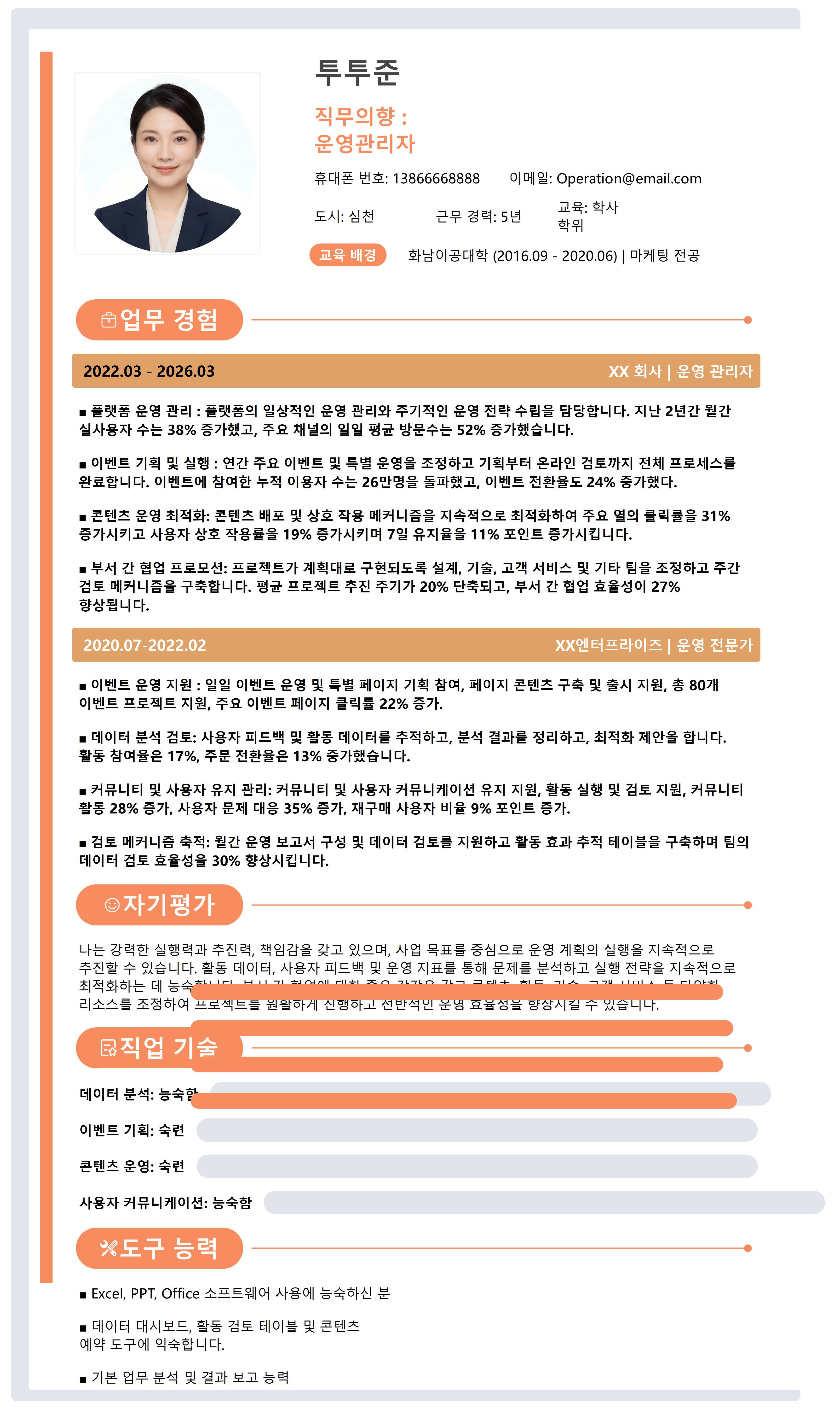 운영 관리자 이력서