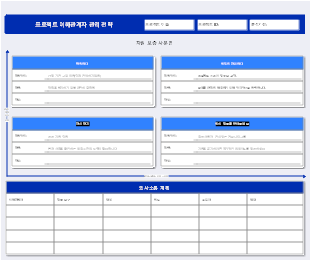 프로젝트 이해관계자 관리 전략 프레임워크 템플릿